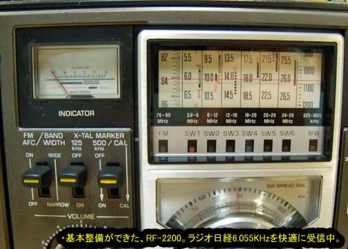 完成,ラジオ日経6.055MHz受信動作確認の様子