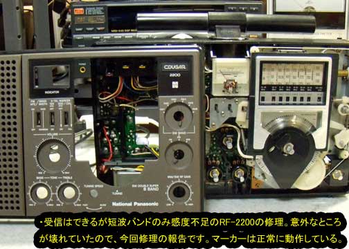 短波受信感度低下のRF-2200