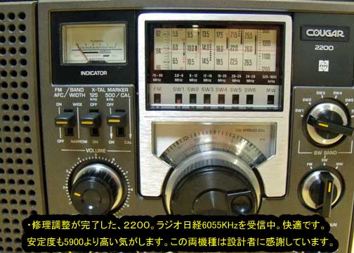 6055KHzラジオ日経受信確認