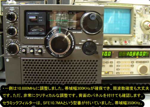 帯域幅300KHz調整、周波数精度の説明