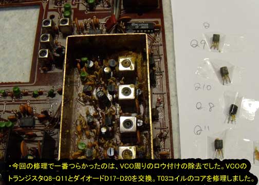 VCO回路の修理